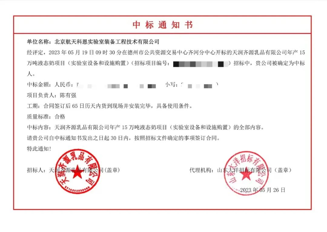 中標通知書